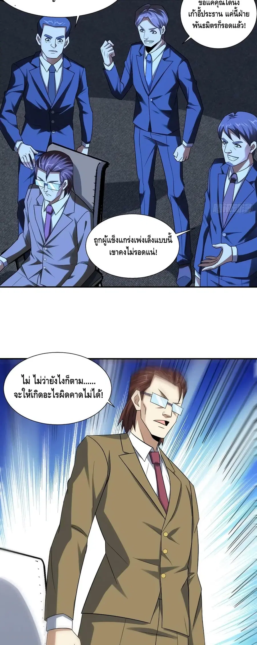 High Energy Strikes ตอนที่ 248 หน้า 6