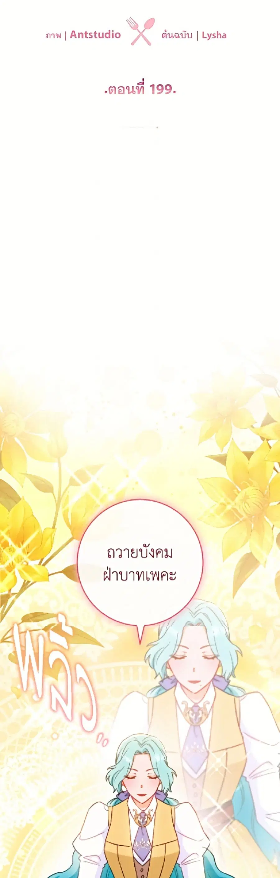 The Young Lady Is a Royal Chef ตอนที่ 199 หน้า 13