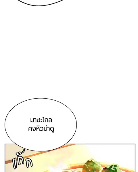 Jungle Juice ตอนที่ 24 หน้า 103