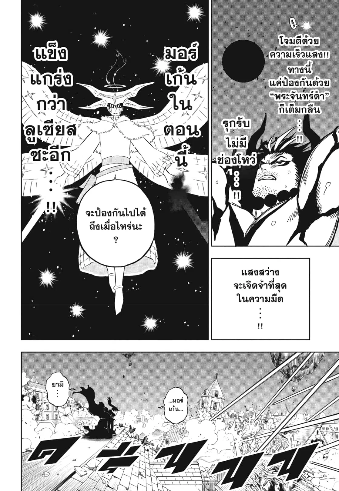 Black Clover ตอนที่ 376 หน้า 5