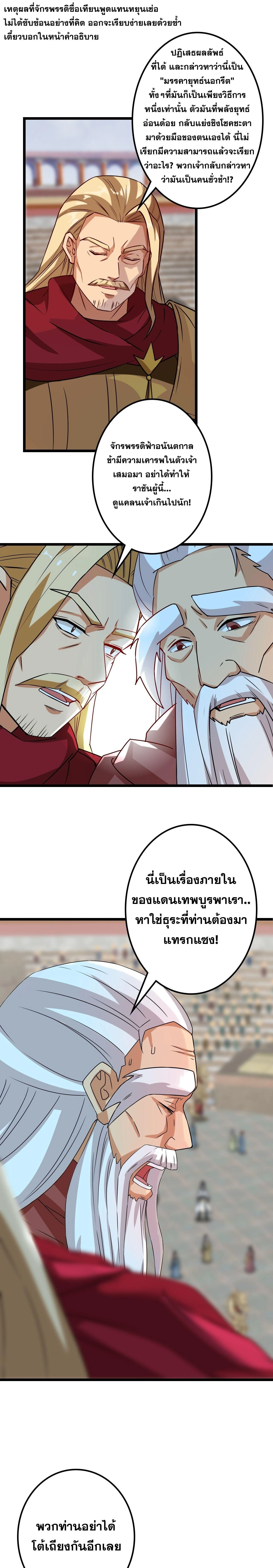 Against the Gods ตอนที่ 637 หน้า 15