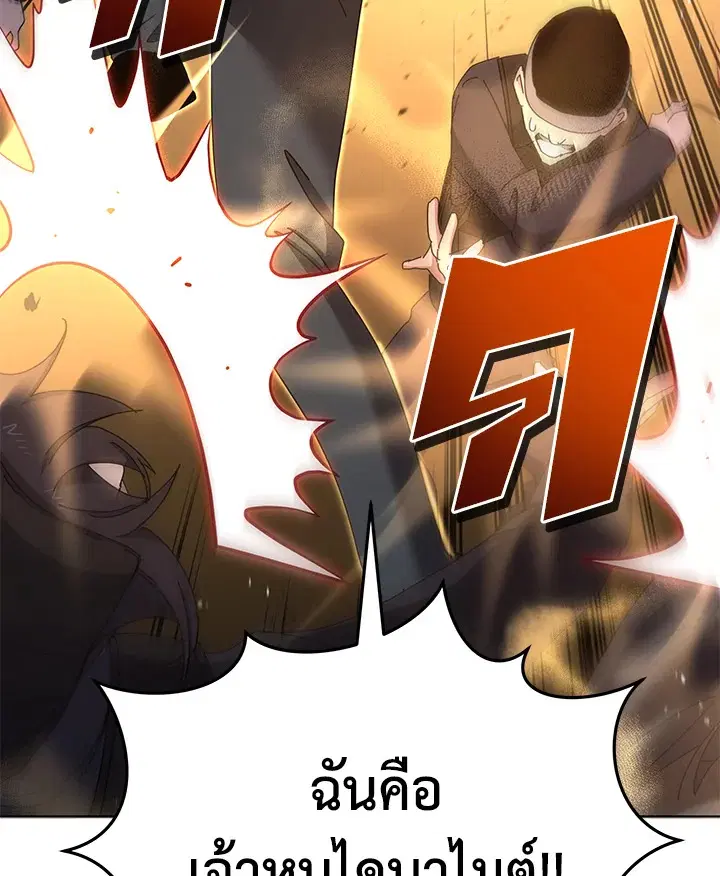 The Descent of the Demonic Master ตอนที่ 151 หน้า 138