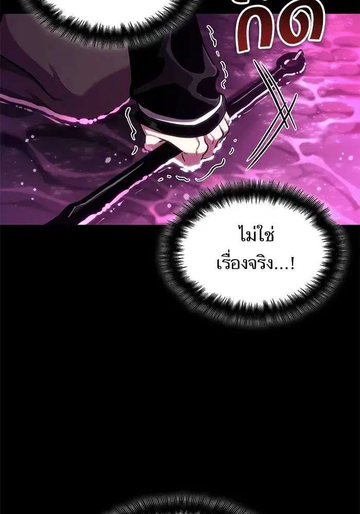 The World After the end โลกหลังการล่มสลาย ตอนที่ 229 หน้า 26