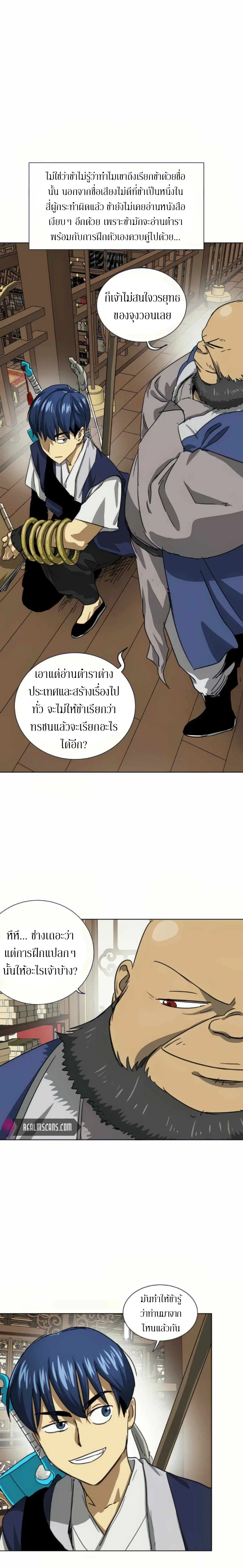 Infinite Level Up In Murim ตอนที่ 109 หน้า 10