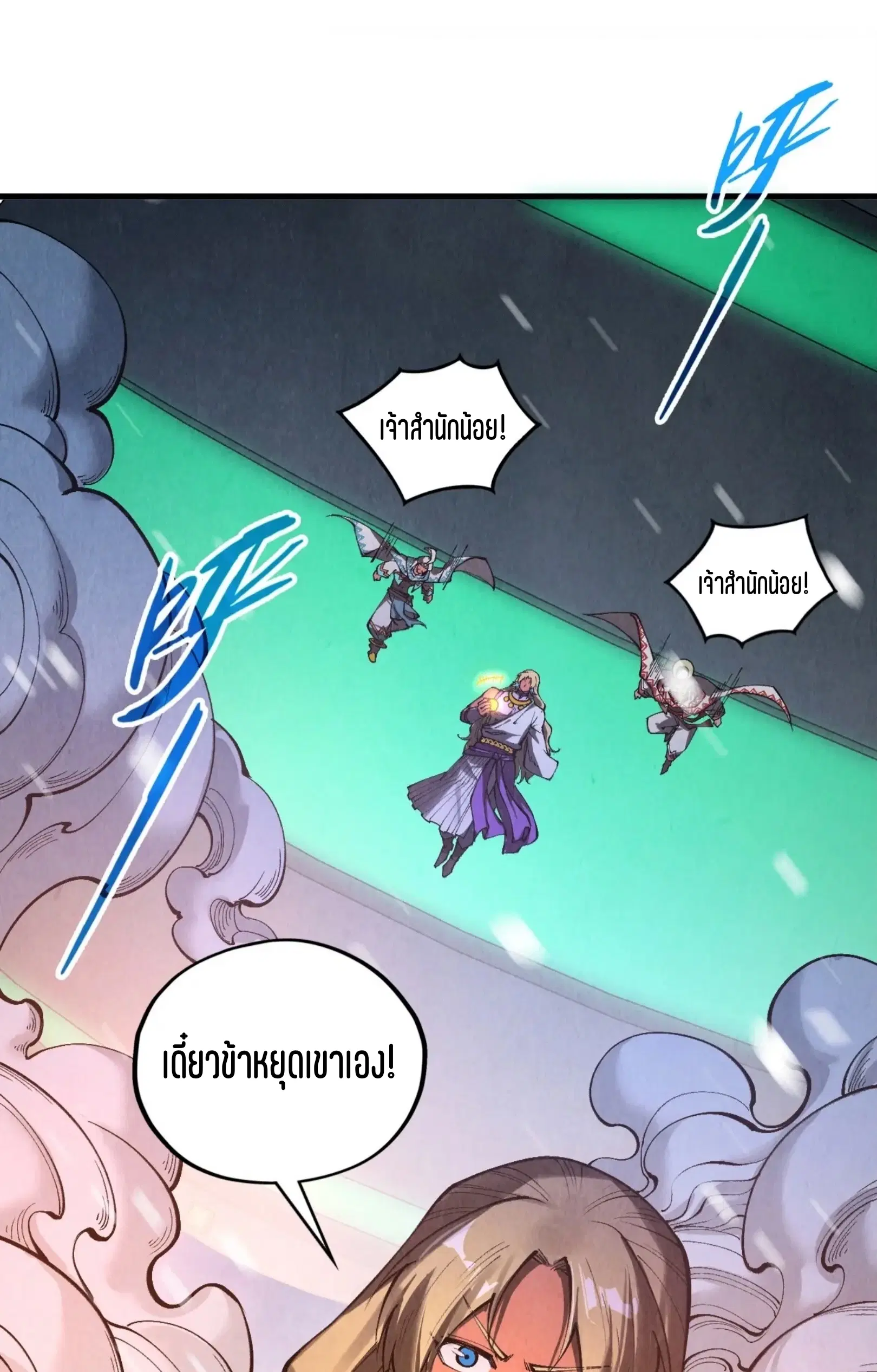 The Eternal Supreme ตอนที่ 348 หน้า 47
