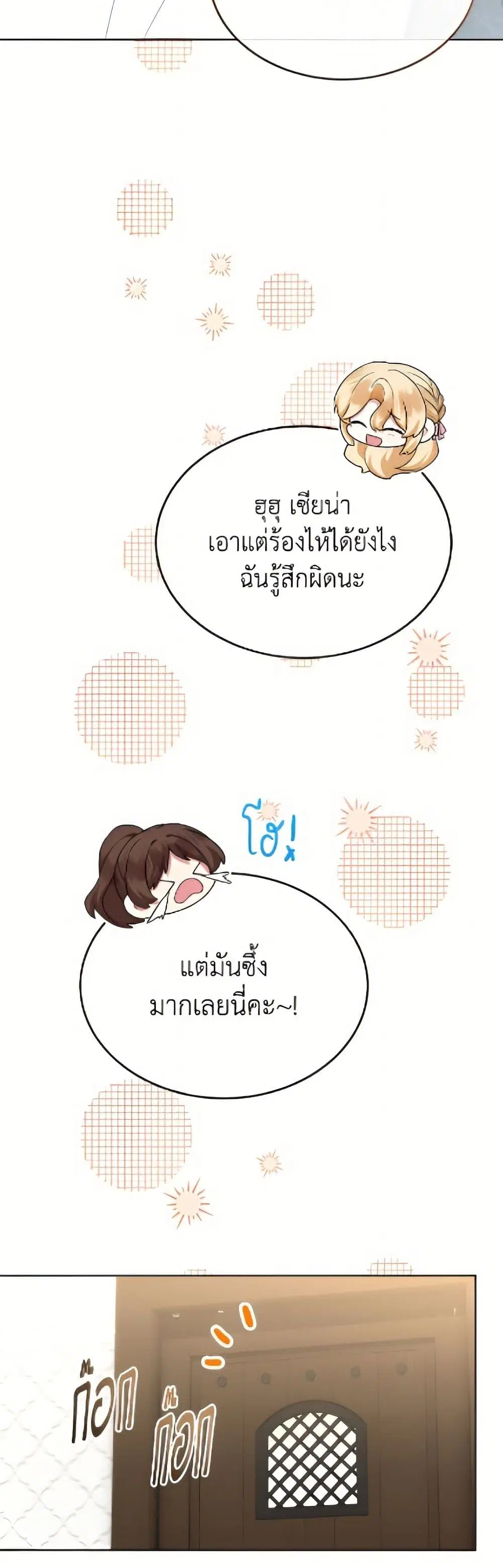 The Real Daughter Is Back ตอนที่ 161 หน้า 41