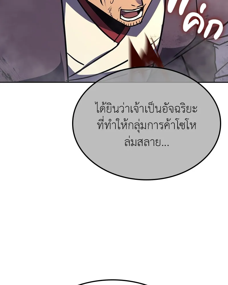 I Reincarnated As The Crazed Heir เกิดอีกทีเป็นว่าที่ประมุขลัทธิมาร ตอนที่ 136 หน้า 152