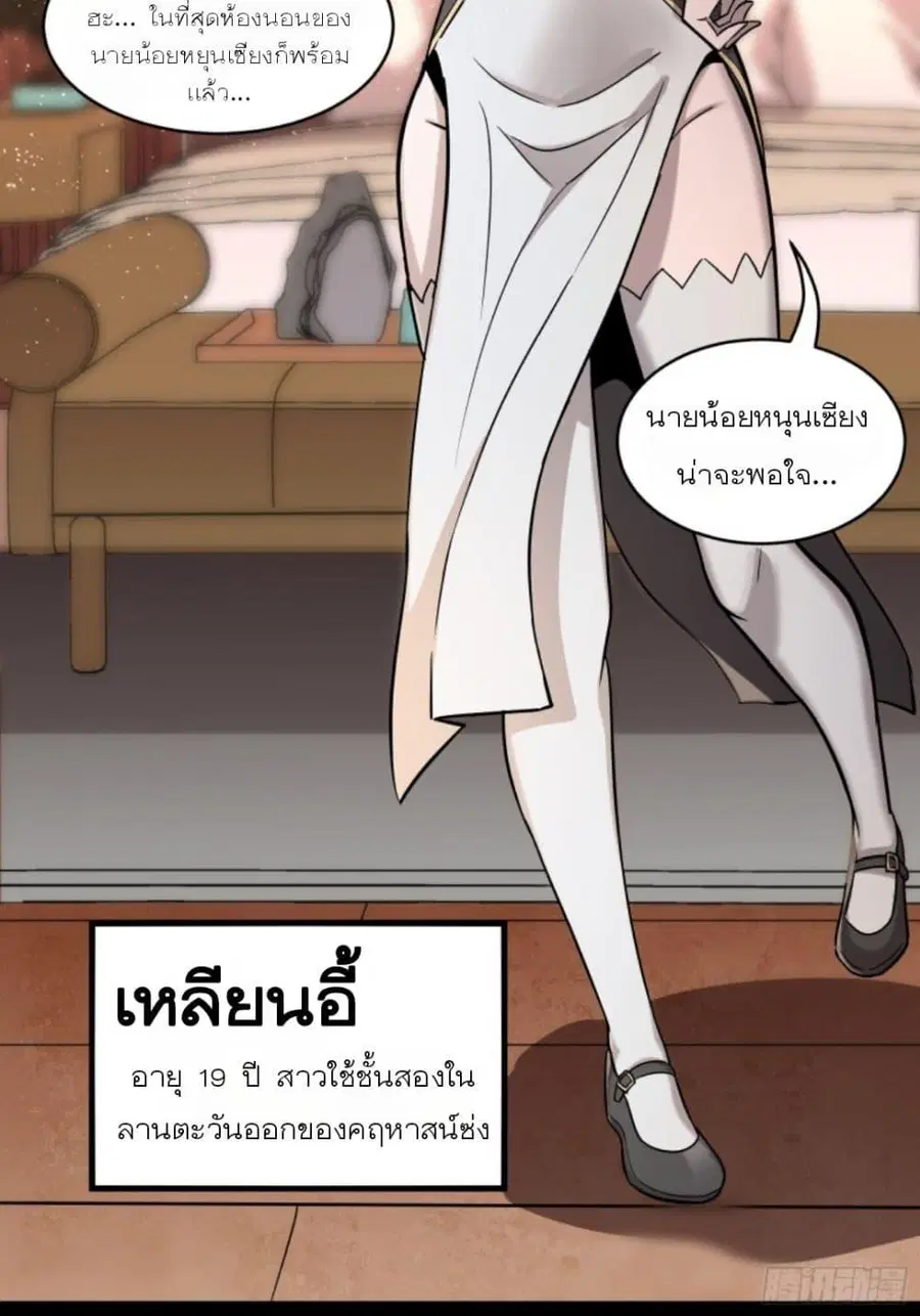Legend of Star General ตอนที่ 88 หน้า 7