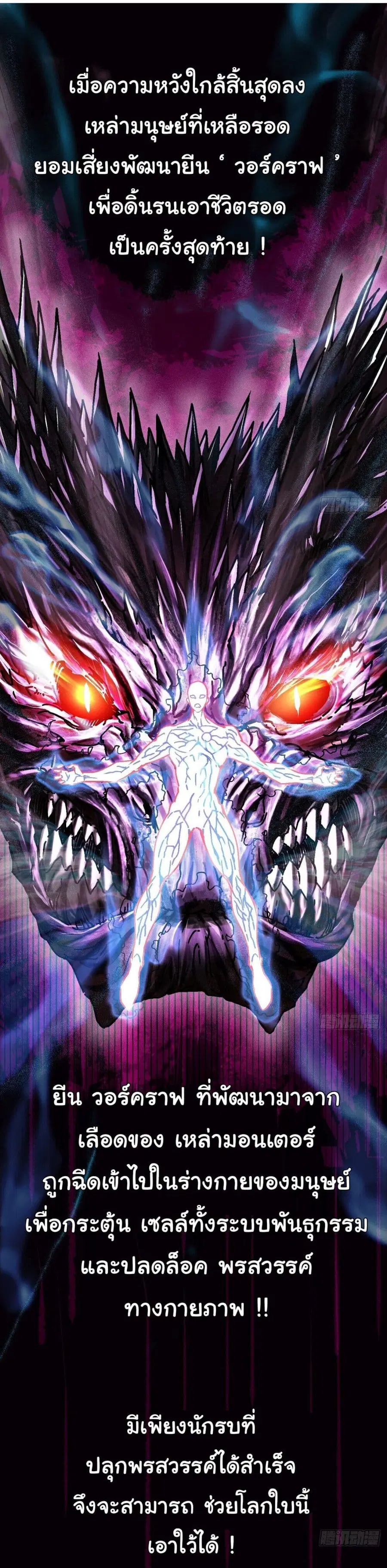 Martial Evolution: Start by Awakening the King of Monsters ตอนที่ 1 หน้า 6