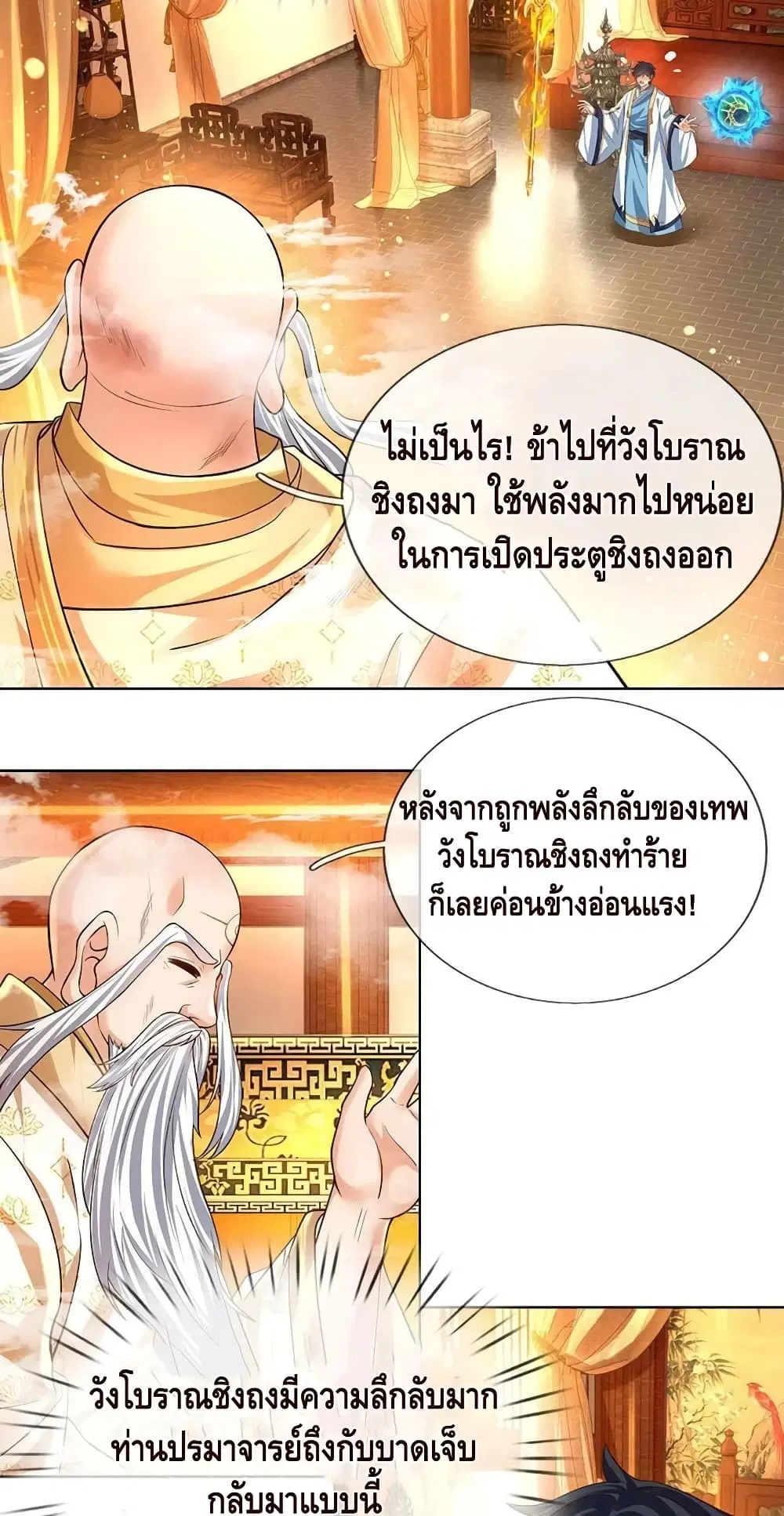 Opening to Supreme Dantian ตอนที่ 155 หน้า 32