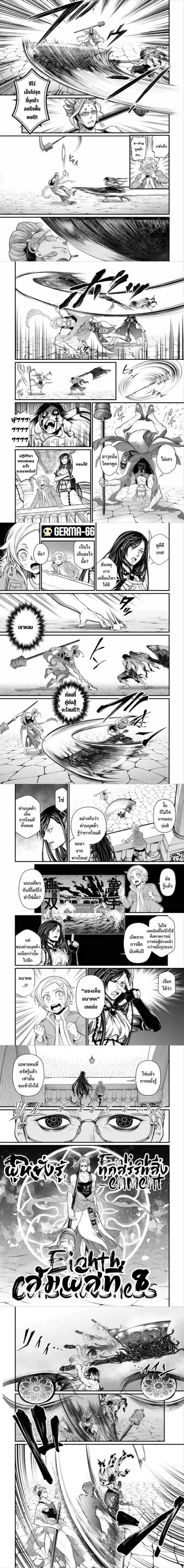 Record of Ragnarok มหาศึกคนชนเทพ ตอนที่ 46 หน้า 4