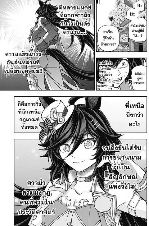 Uma Musume: Cinderella Gray ตอนที่ 134 หน้า 9