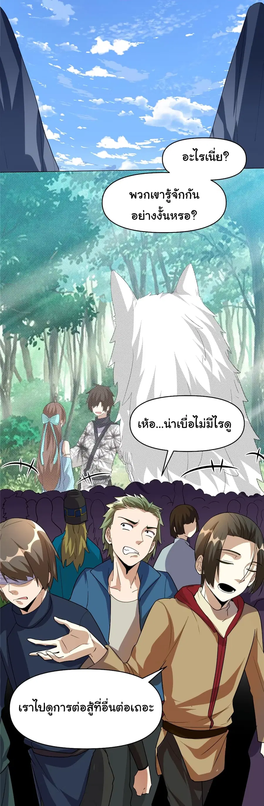I might be A Fake Fairy ตอนที่ 28 หน้า 19