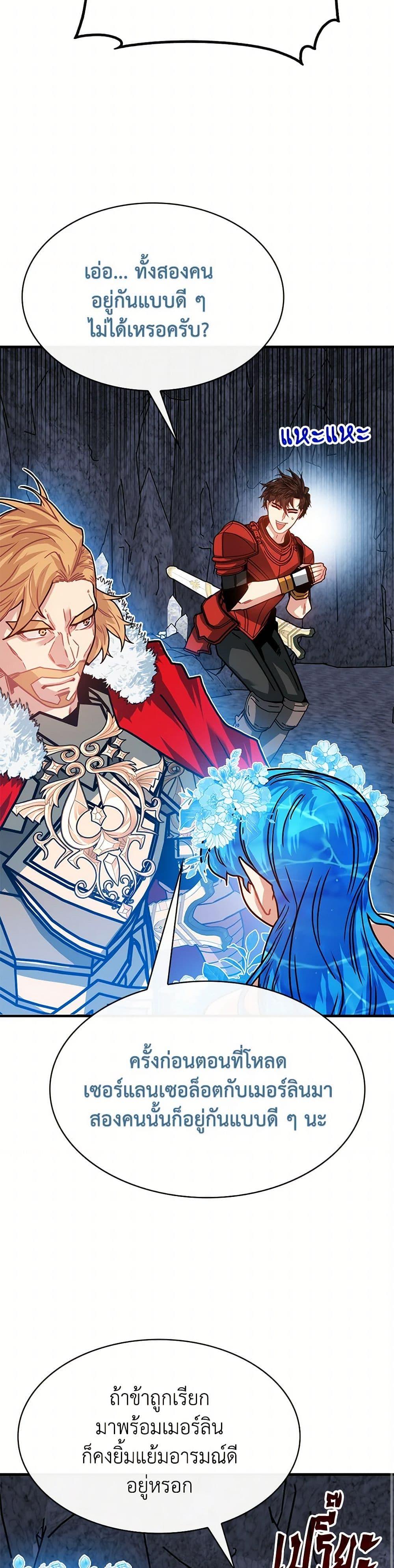 SSS-Class Gacha Hunter ตอนที่ 107 หน้า 38