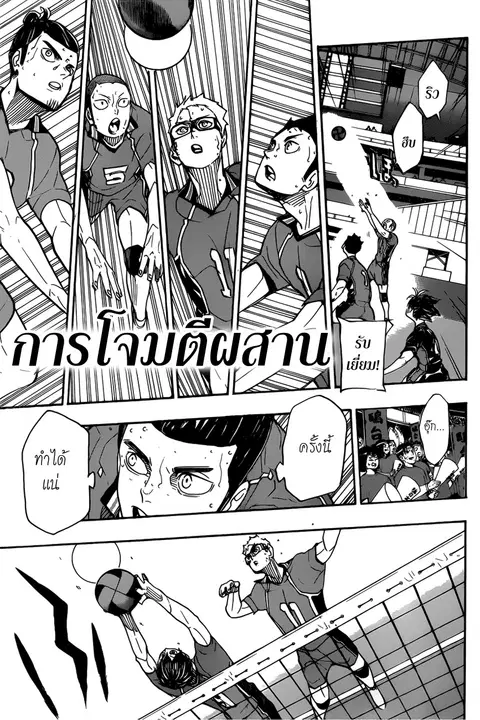Haikyuu!! ตอนที่ 351 หน้า 14