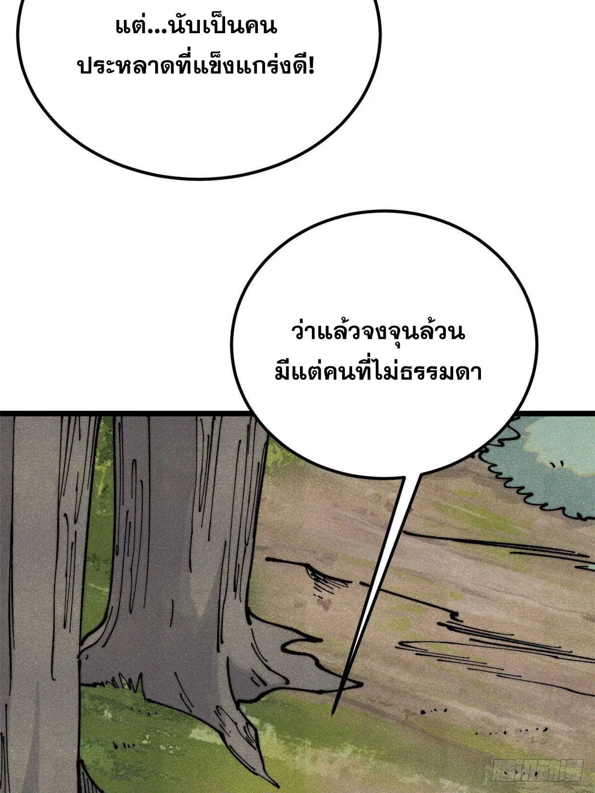 All Hail the Sect Leader ตอนที่ 366 หน้า 54