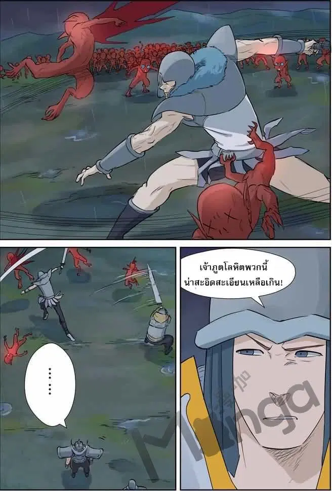 Tales of Demons and Gods ตอนที่ 161 หน้า 5
