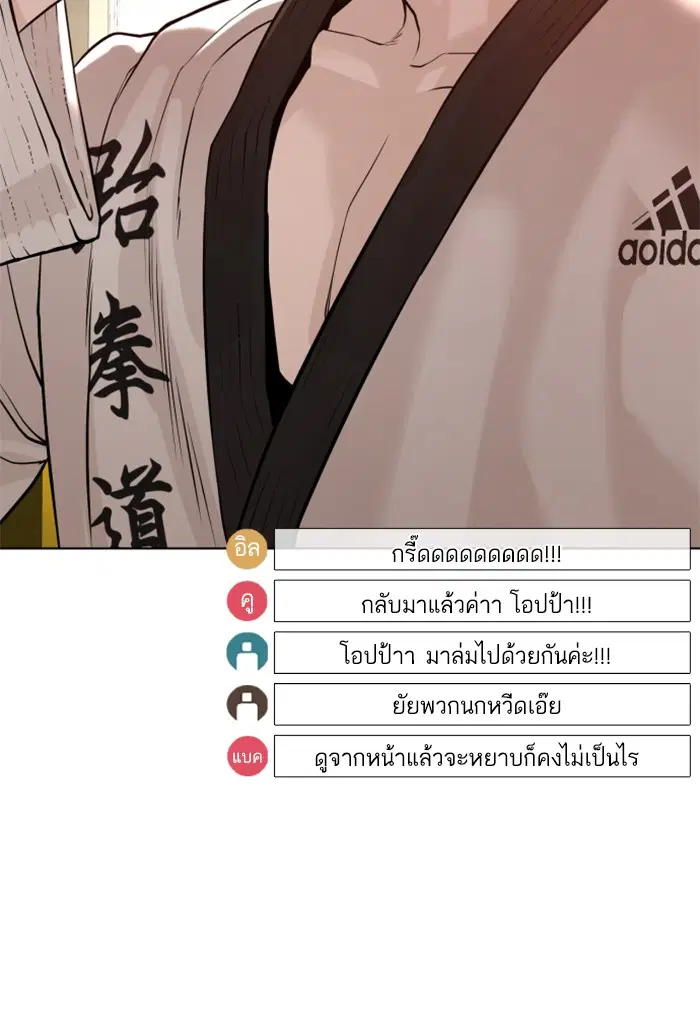 How to Fight ตอนที่ 55 หน้า 44