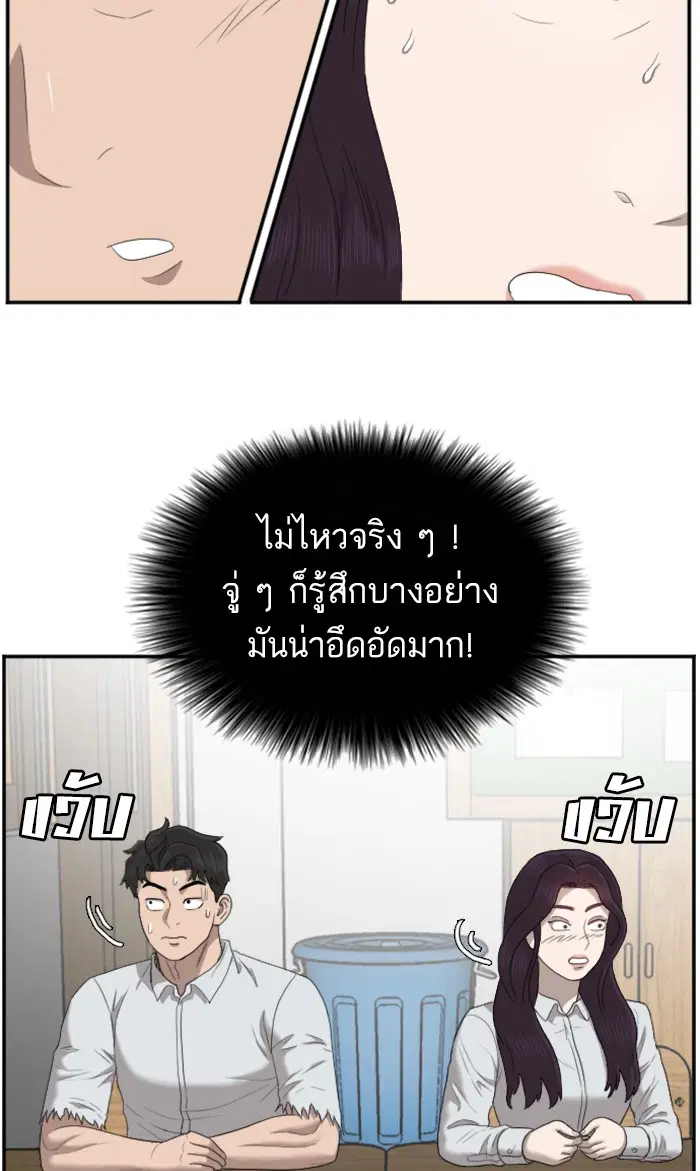 Bad Guy ตอนที่ 52 หน้า 33