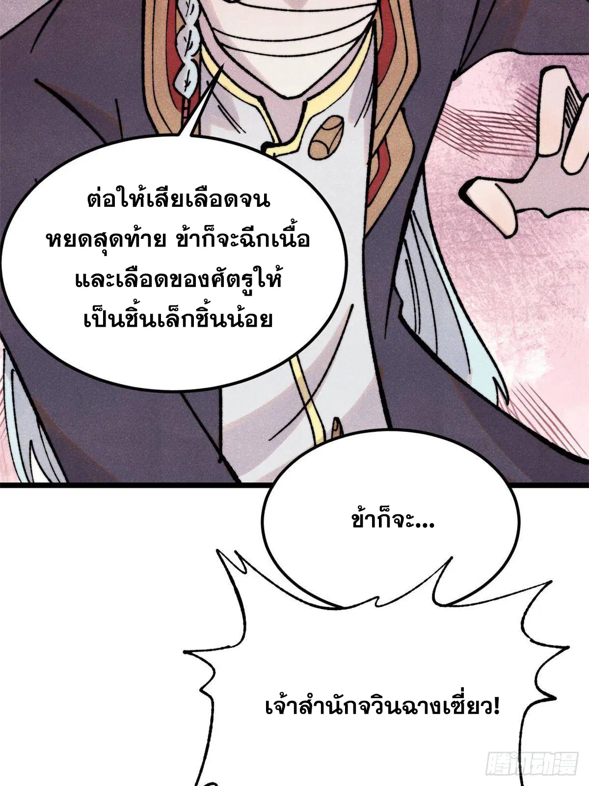 All Hail the Sect Leader ตอนที่ 406 หน้า 9