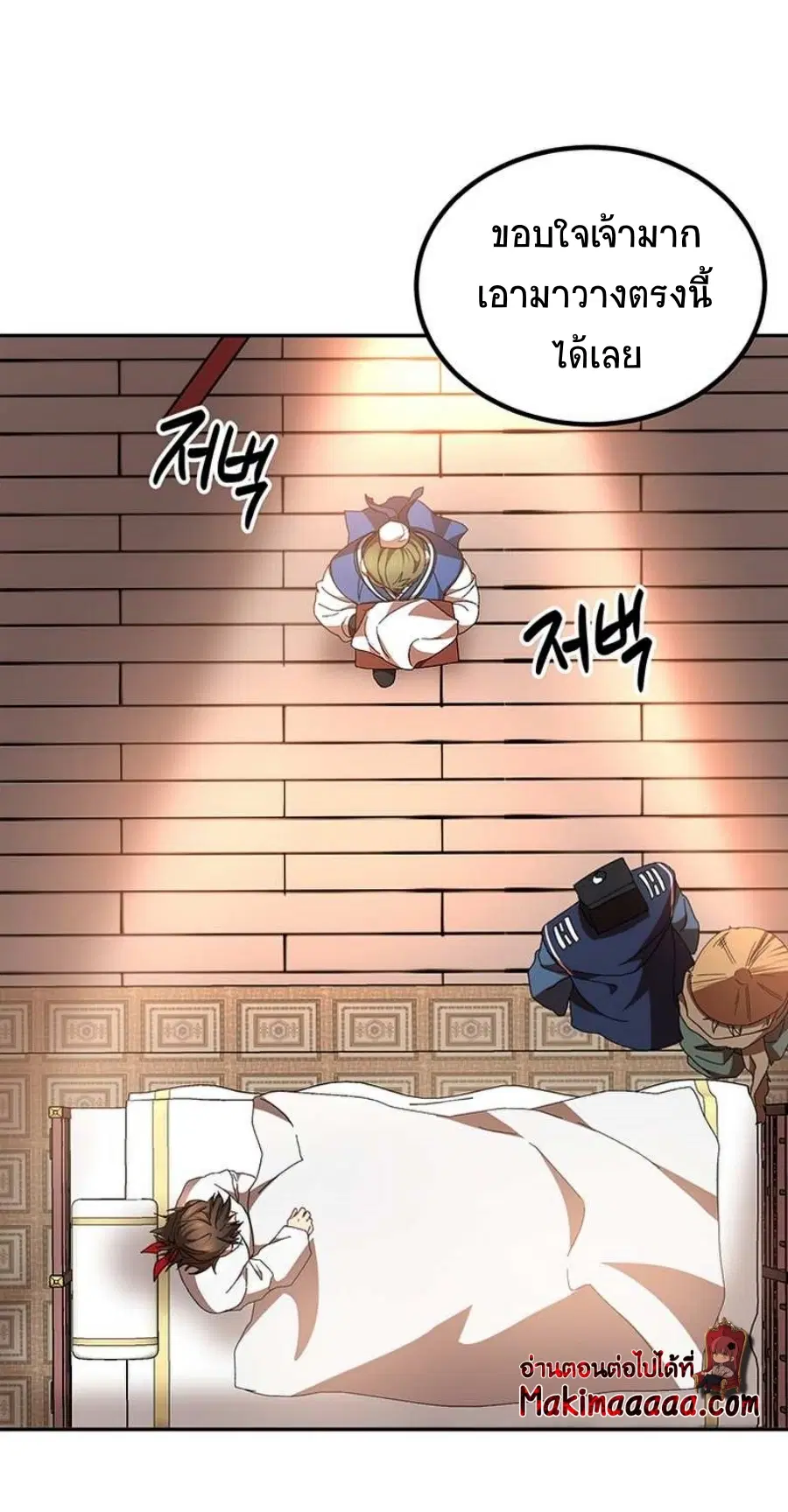 Path of the Shaman ตอนที่ 58 หน้า 10