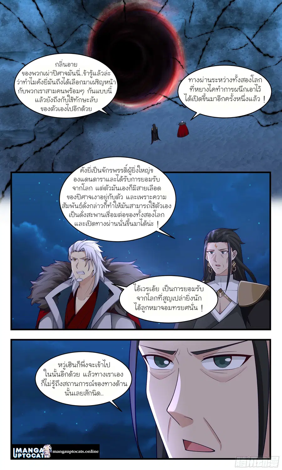 Martial Peak ตอนที่ 2504 หน้า 9