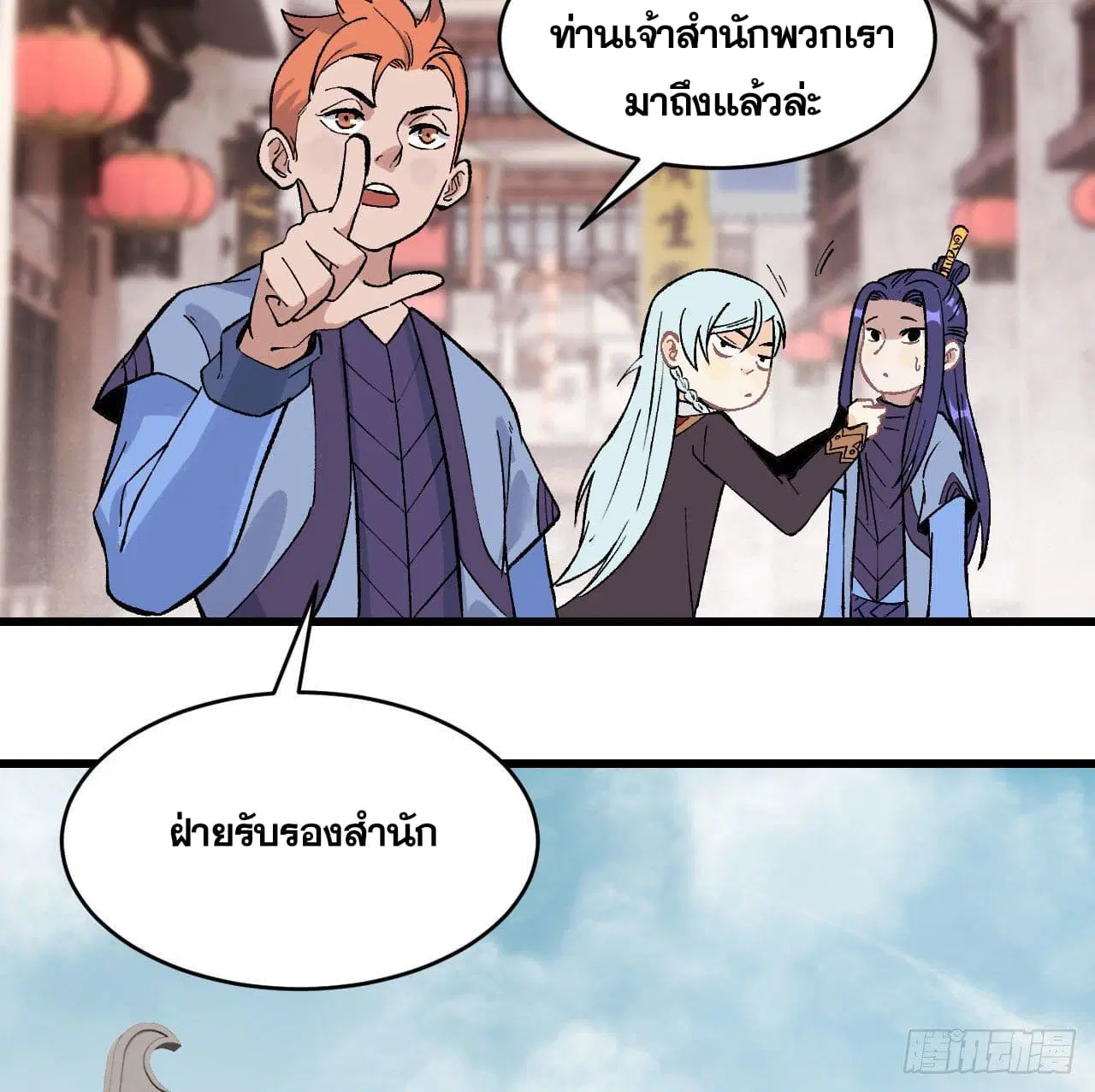 All Hail the Sect Leader ตอนที่ 57 หน้า 33