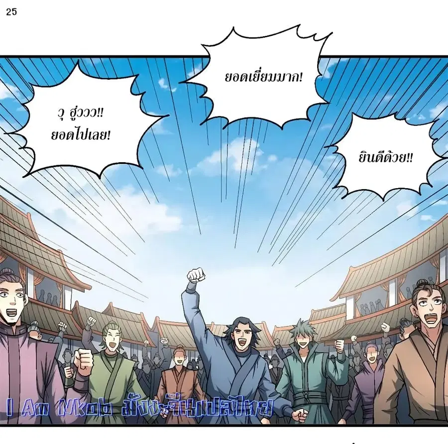 God of Martial Arts ตอนที่ 399 หน้า 26