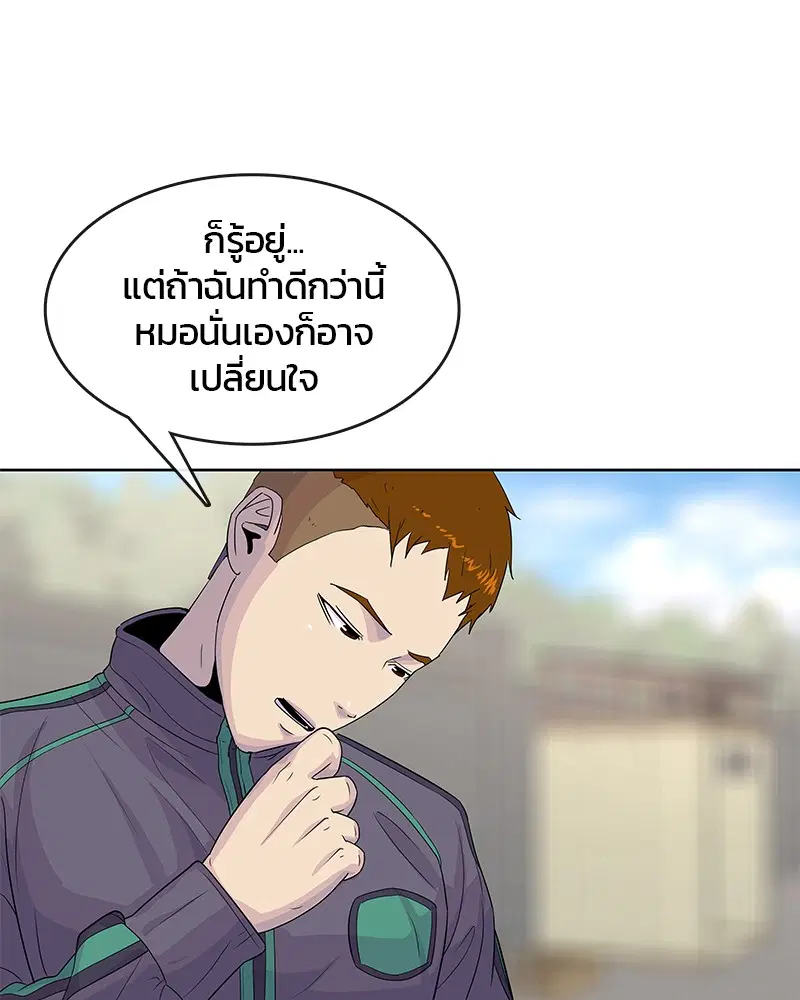 Kitchen Soldier ตอนที่ 112 หน้า 37