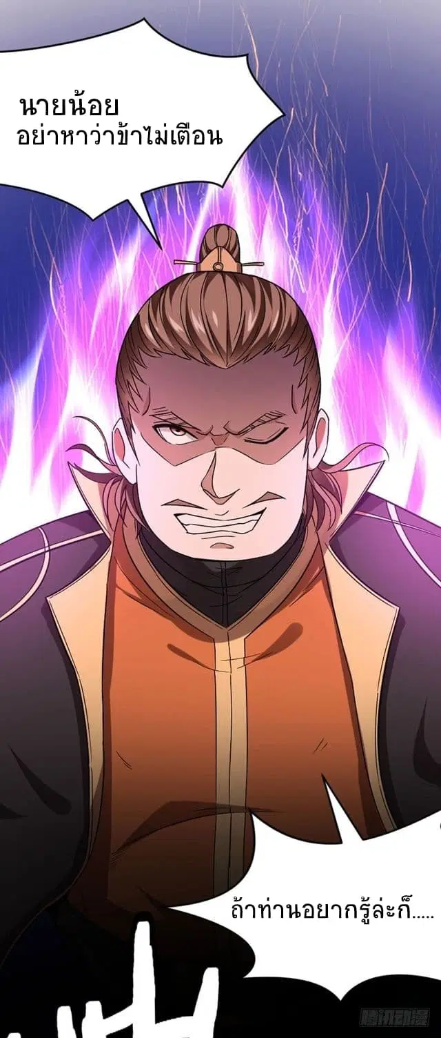 Return of Divine Emperor ตอนที่ 32 หน้า 15