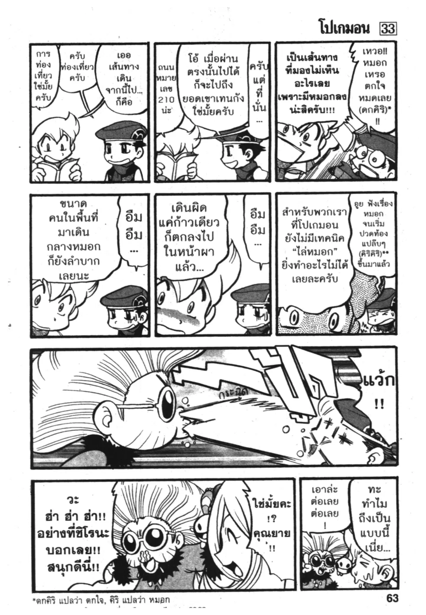 Pokémon ตอนที่ 368 หน้า 4