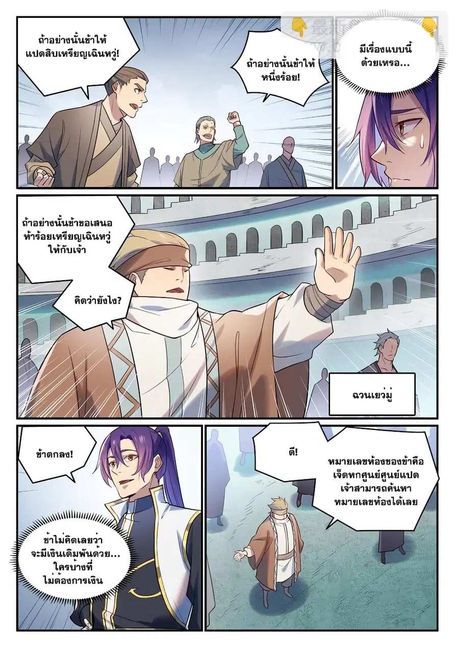 Bailian Chengshen ตอนที่ 884 หน้า 11