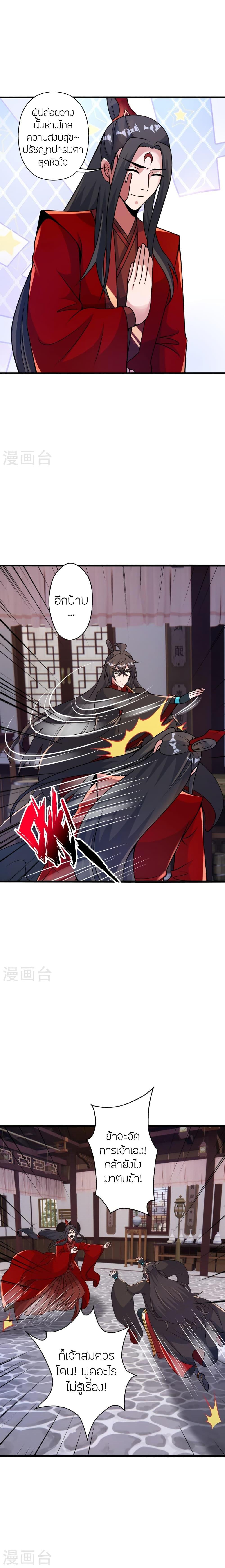 Banished Disciple’s Counterattack ราชาอมตะผู้ถูกขับไล่ ตอนที่ 422 หน้า 17