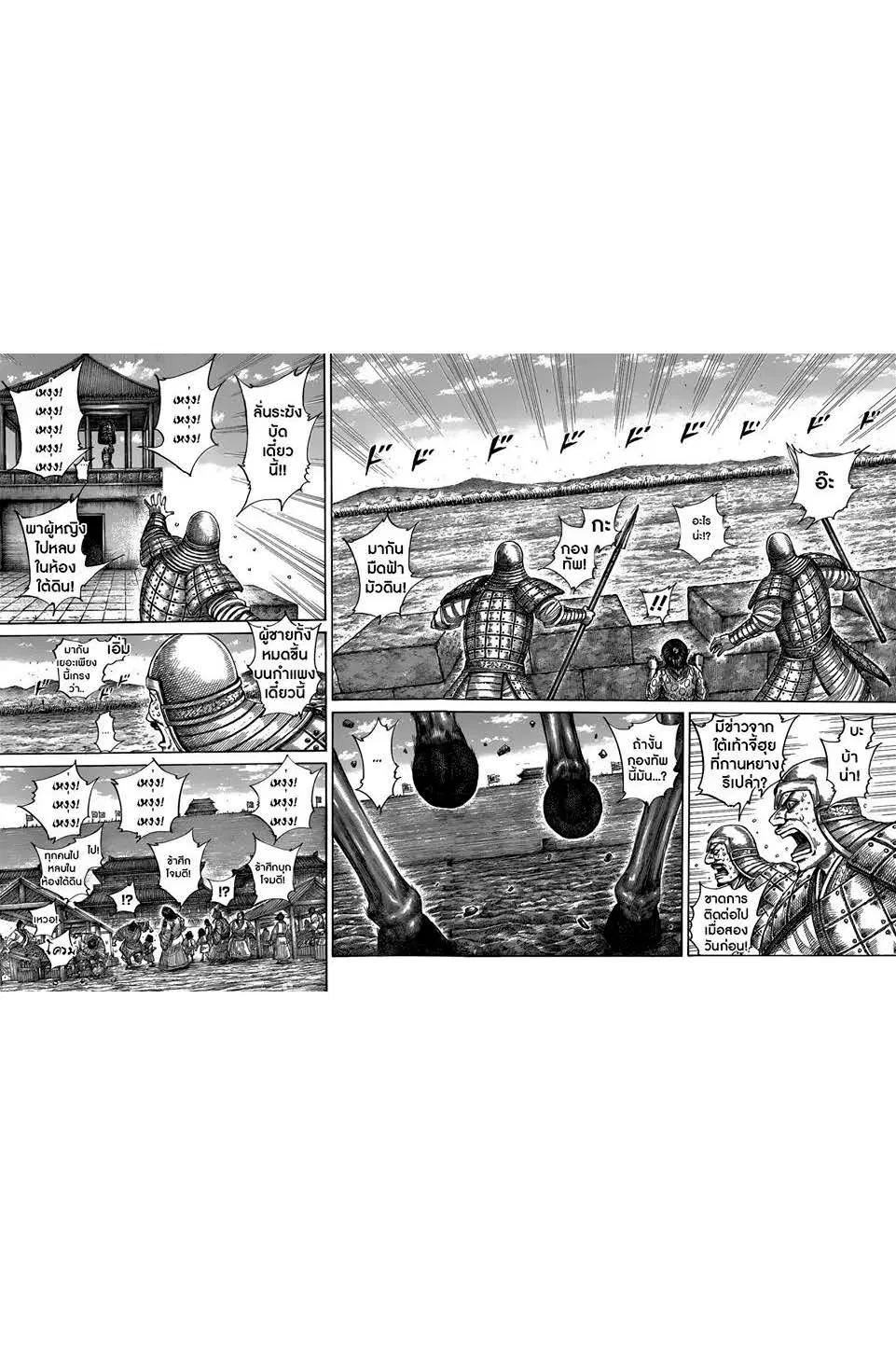 Kingdom ตอนที่ 482 หน้า 14