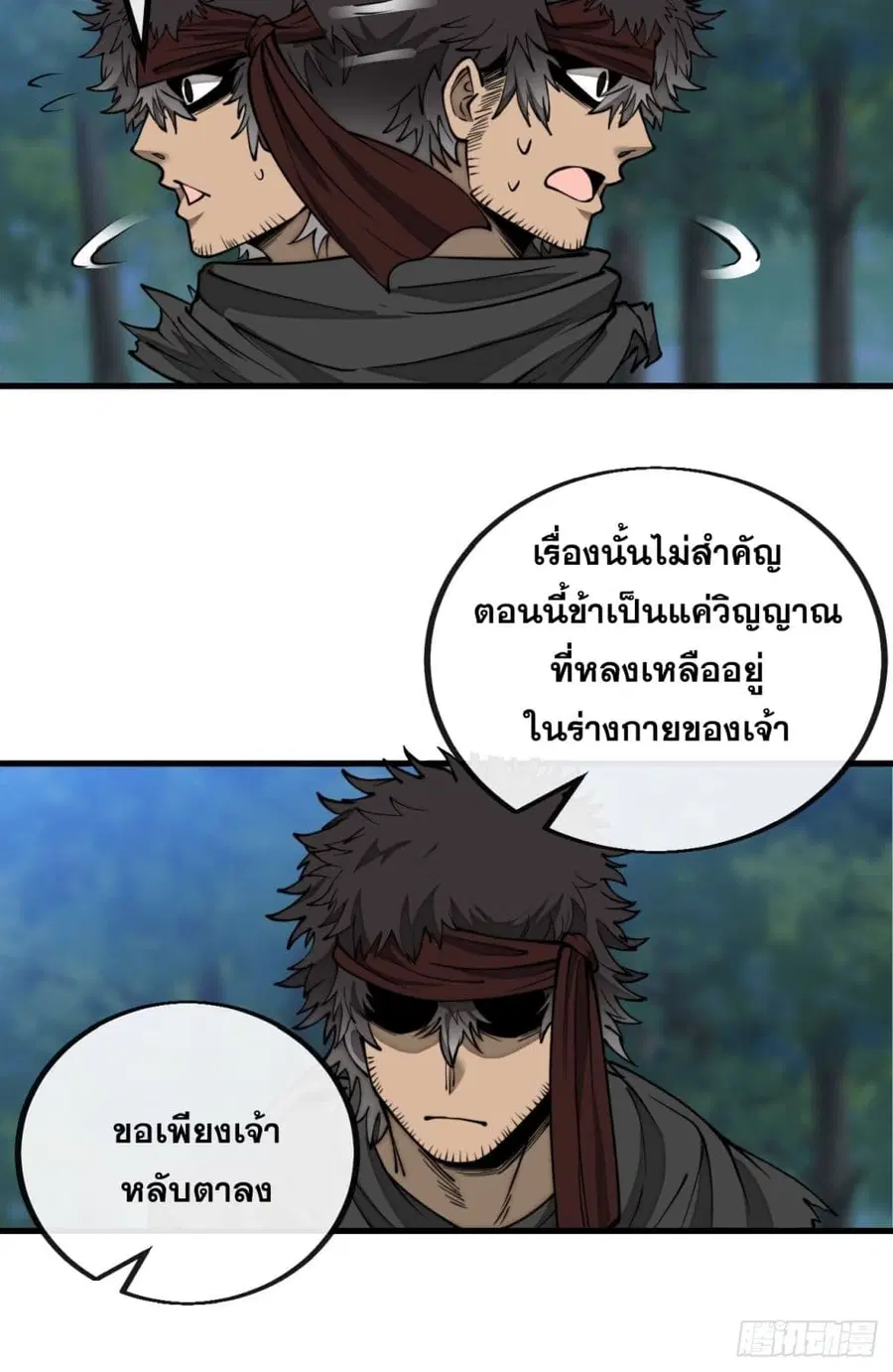 I’m Really Not the Son of Luck ตอนที่ 103 หน้า 34
