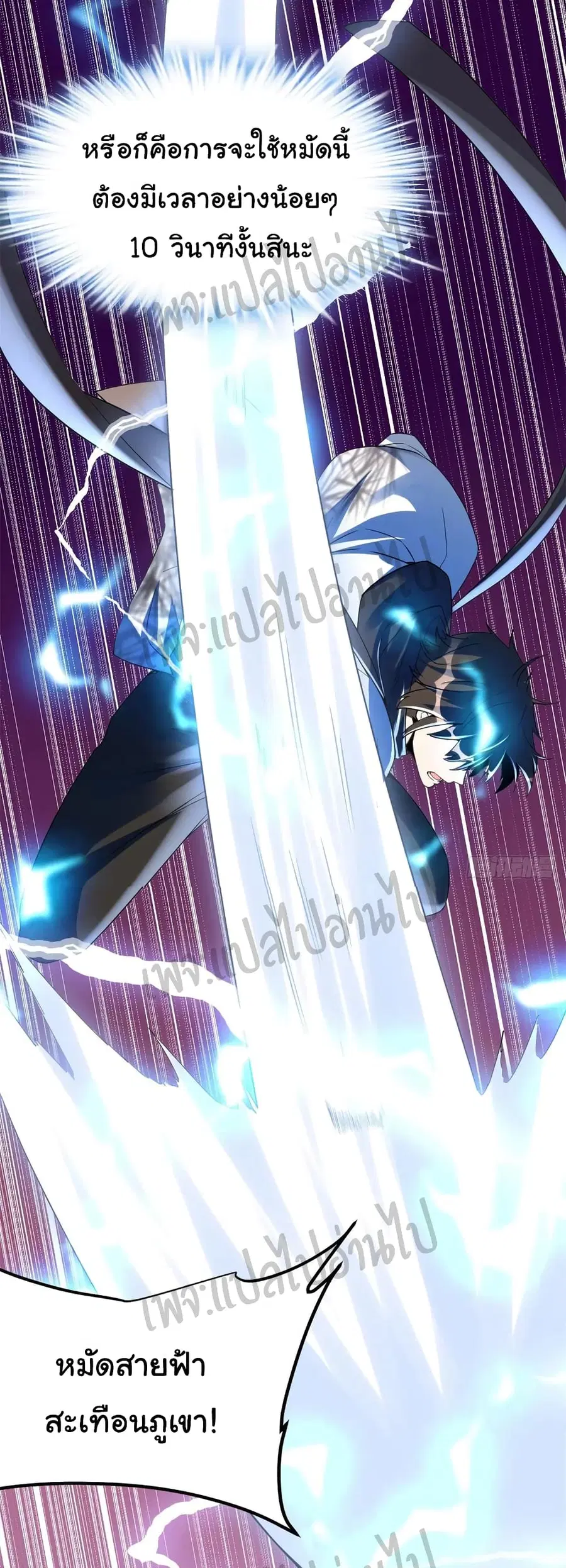 I might be A Fake Fairy ตอนที่ 113 หน้า 8