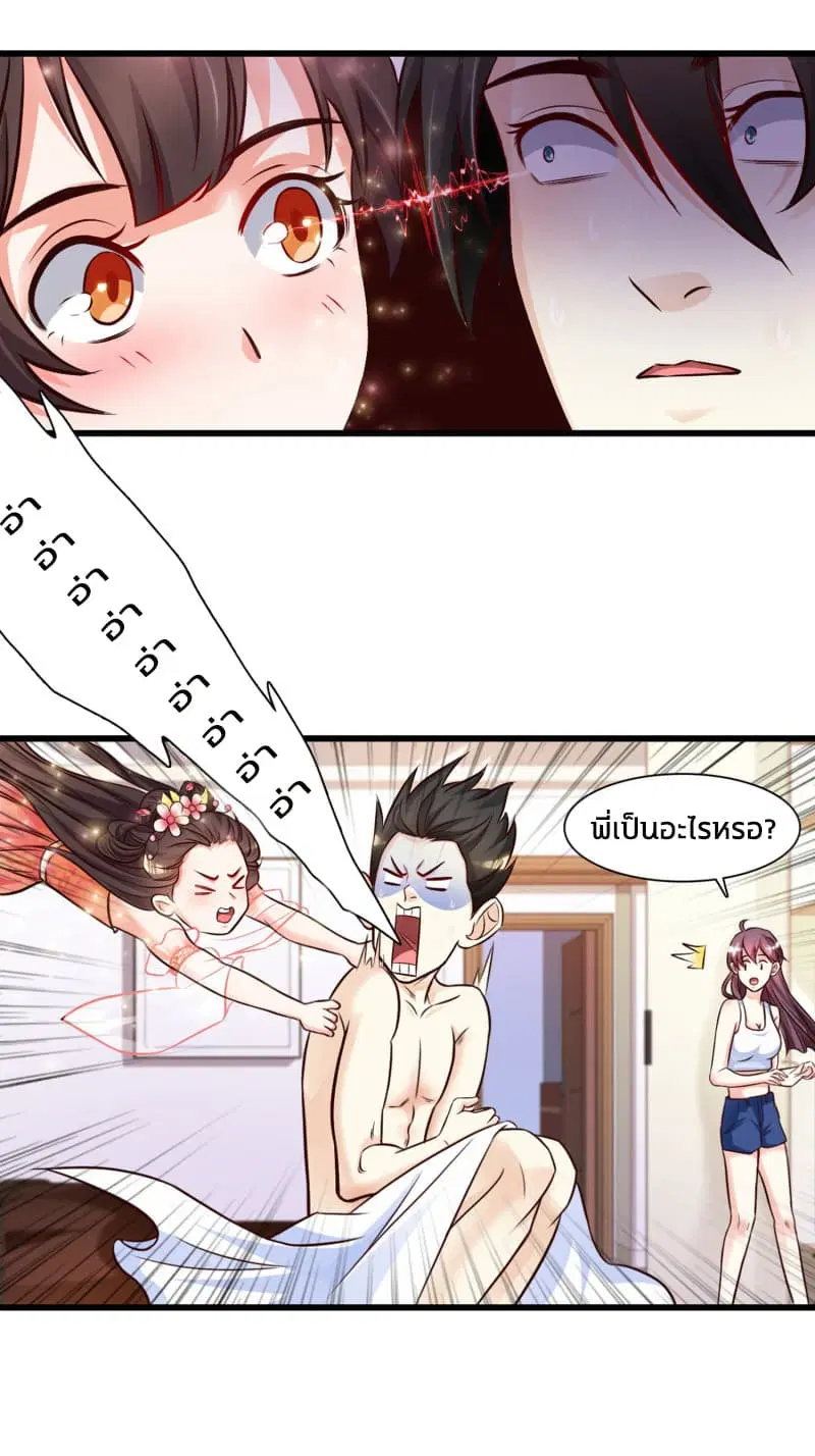 The Strongest Peach Blossom ตอนที่ 2 หน้า 13