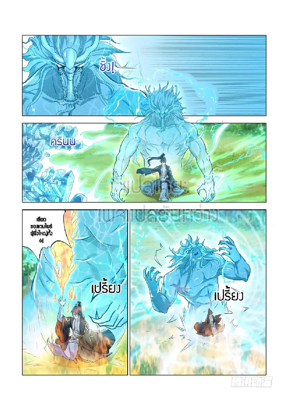 Rebirth Of The Urban Immortal Cultivator ตอนที่ 385 หน้า 10