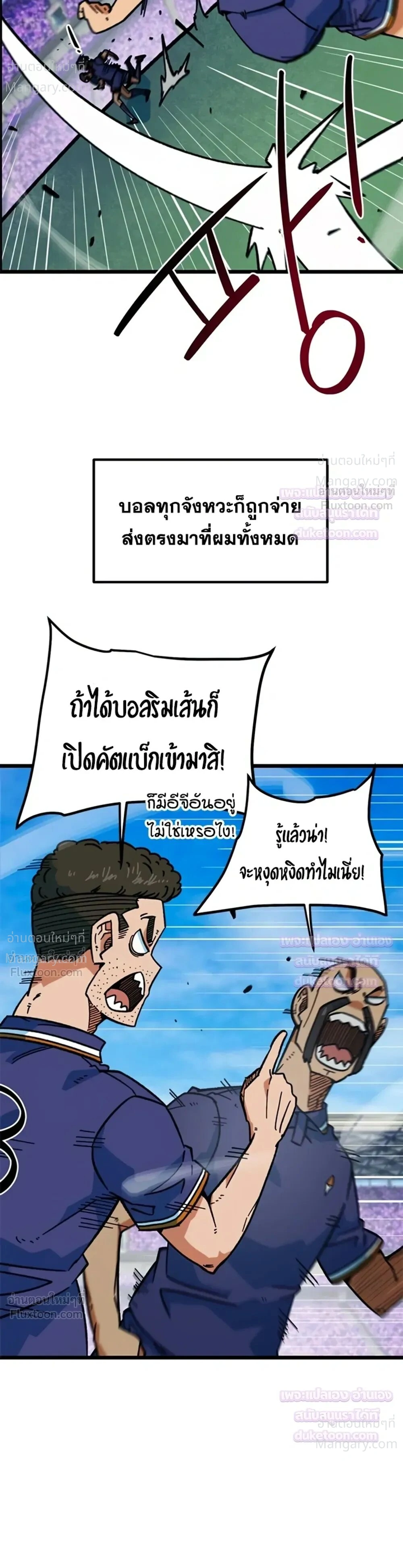 I’m Being Mistaken for a Soccer Genius – ฉันถูกเข้าใจผิดว่าเป็นอัจฉริยะด้านฟุตบอล ตอนที่ 90 หน้า 12