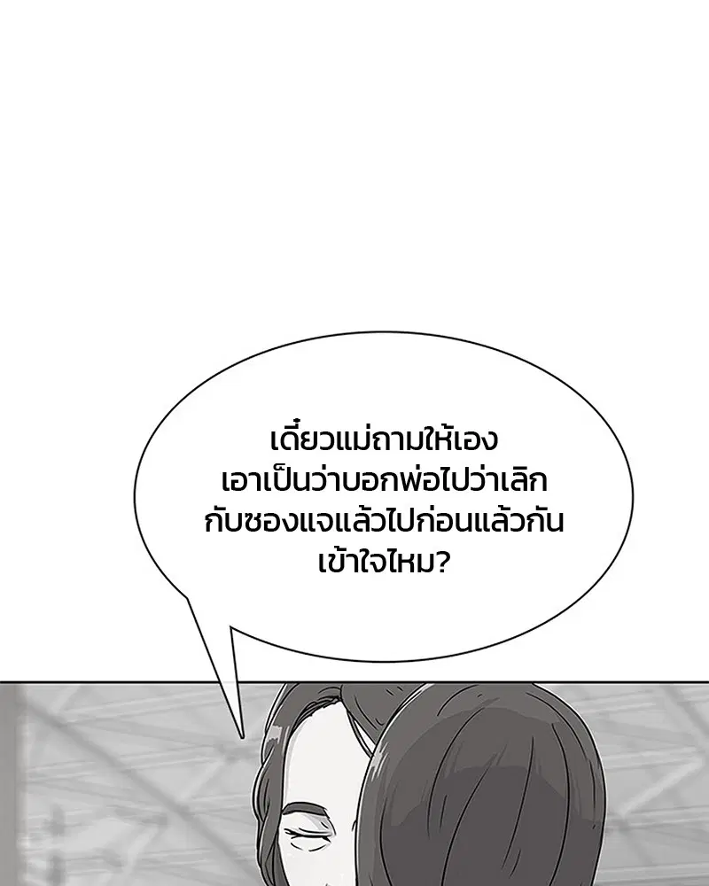 Kitchen Soldier ตอนที่ 75 หน้า 33