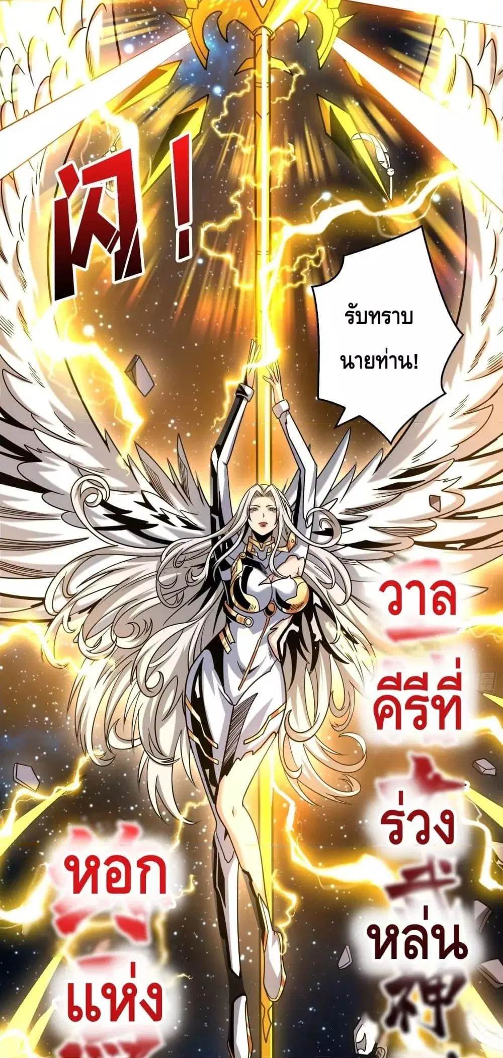 King Account at the Start ตอนที่ 272 หน้า 36
