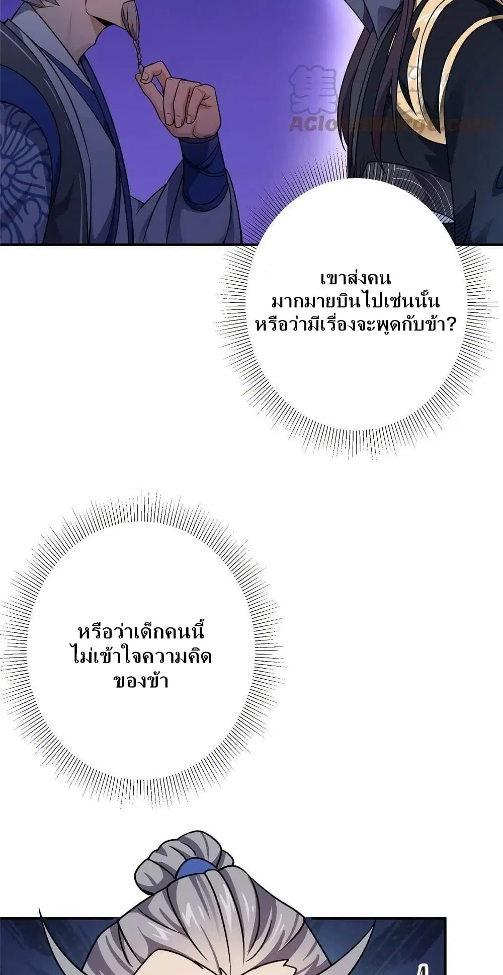 Keep A Low Profile ตอนที่ 137 หน้า 12