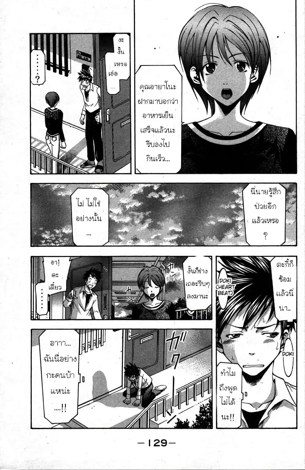 Suzuka ตอนที่ 11 หน้า 8