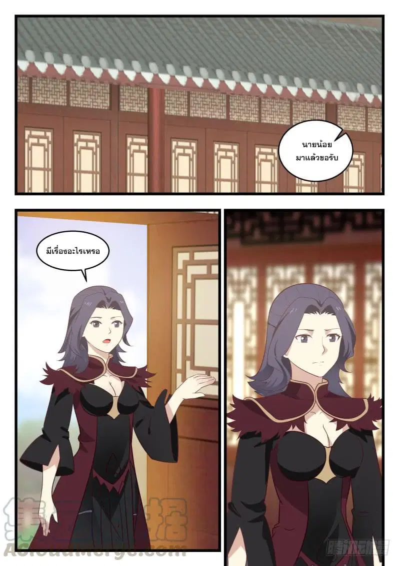 Martial Peak ตอนที่ 487 หน้า 5