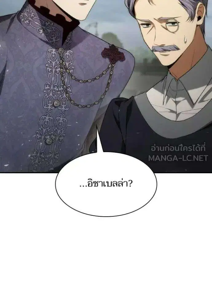 Sister I Am the Queen in This Life ตอนที่ 182 หน้า 15