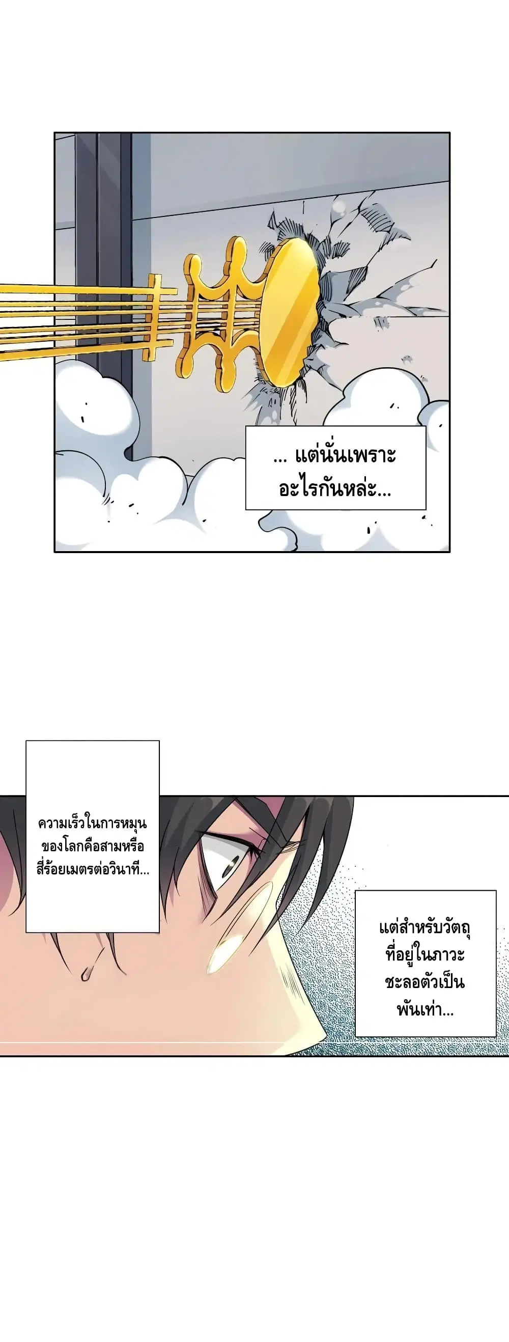 The Eternal Club ตอนที่ 75 หน้า 21