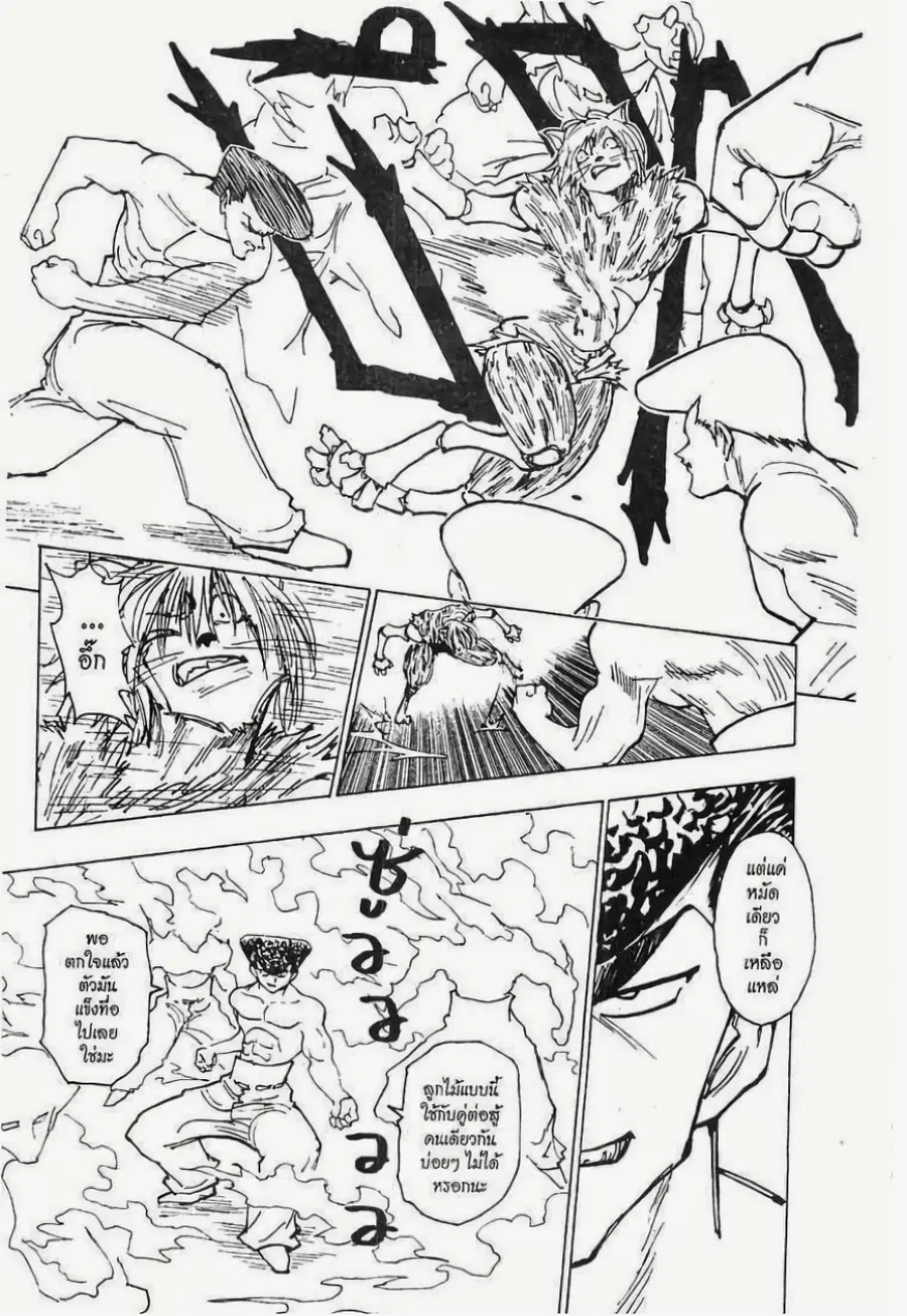Hunter x Hunter ตอนที่ 221 หน้า 9