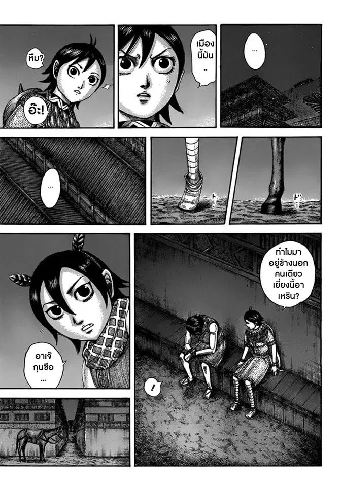 Kingdom ตอนที่ 510 หน้า 11