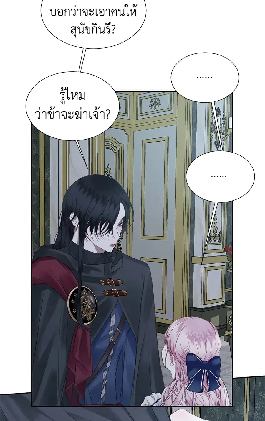 Becoming The Villain’s Family ตอนที่ 6 หน้า 11