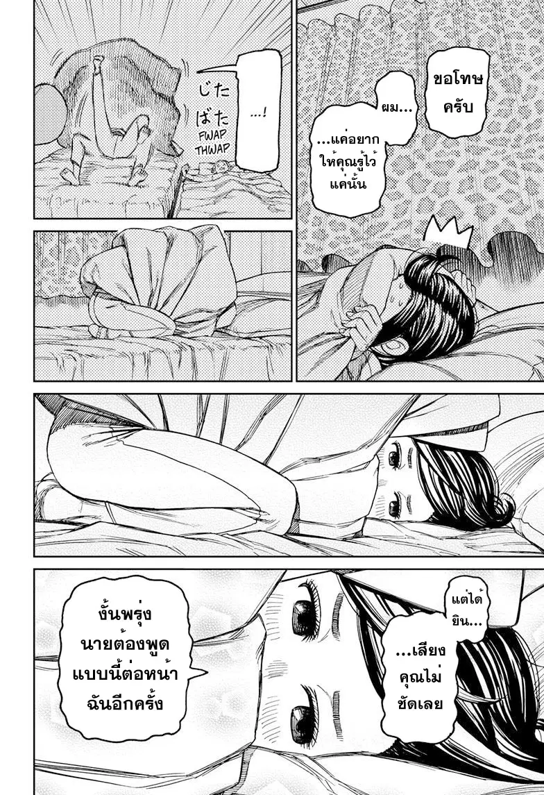 Dandadan ตอนที่ 78 หน้า 10